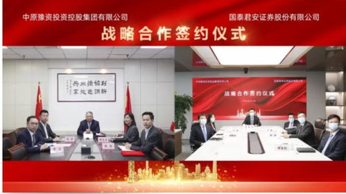 携手共进 国泰君安与豫资控股战略合作助力中部崛起与河南高质量发展