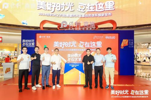 时光宝盒 好时光之约 保利商旅宠粉营销再进阶，控股公司服务显实力